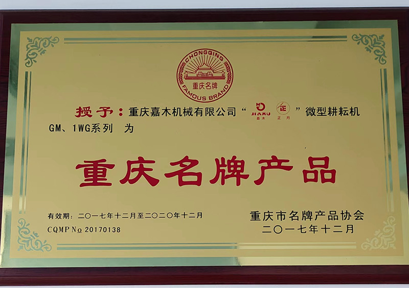 重庆名牌九游·产品